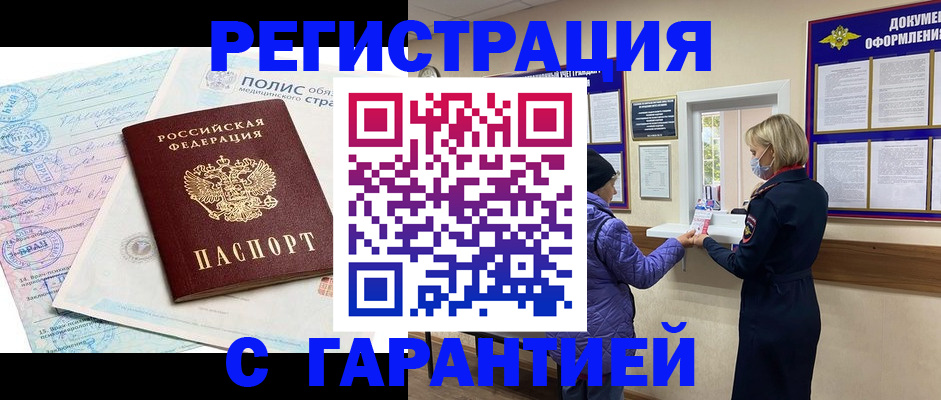 прописка в Глазове